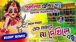 189K views · 4.6K reactions | Ek Najore Na Dekhile Bandhu 鹿|| Dj...