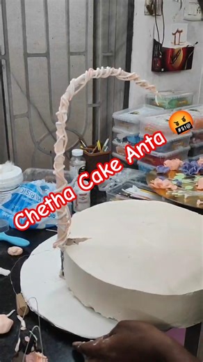 Chetha Cake anta 🤬