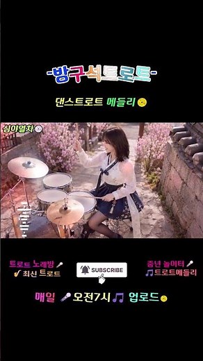 경음악 트롯 모음에 빠진 사람들이 많은 이유 #트롯트 #신나는트롯 #경음악