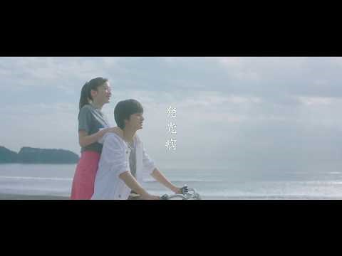 映画『君は月夜に光り輝く』特報②【3月15日(金)公開】