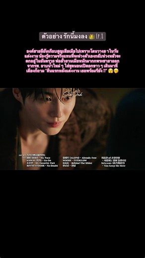 @Jinjah1411 ตัวอย่าง Ep.8 องค์ชายอีอันเกือบสูญเสียเมียไปเพราะโดนวางย าในวันแต่งงาน น้องรู้ความจริงแทนที่จะห่วงตัวเองกลับห่วงหลัวจะตกอยู่ในอันตราย พ่อยั่วยวนเมียหนักมากกพระชายาออกจากรพ. อาบน้ำใหม่ ๆ ใส่ชุดนอนเปิดอกขาว ๆ เดินมาที่เตียงก็ถาม “คืนแรกหลังแต่งงาน เธอพร้อมรึยัง ??” 🫣🤭#รักนี้มงลง #perfectcrown #iu #บยอนอูซอก