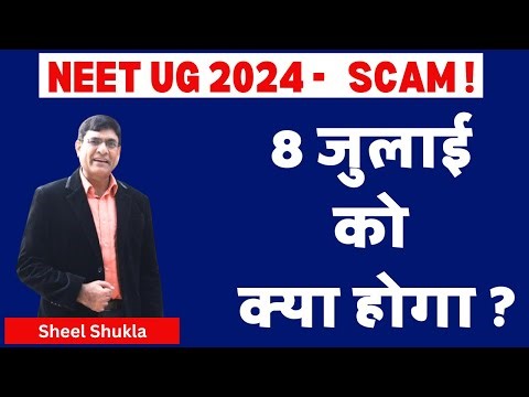 NEET UG 2024 SCAM - What will happen on 8 July || NEET Bulletin