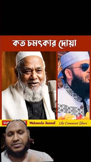 #mizanur_rahman_azhari #trending #youtubeshorts #foryou #love #viral ‪@abdurrahman-1994-l4i‬