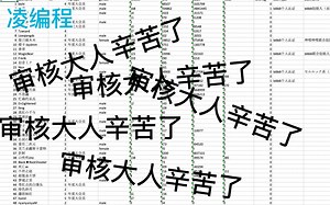 【凌编程】我用浏览器脚本写了一个B站爬虫