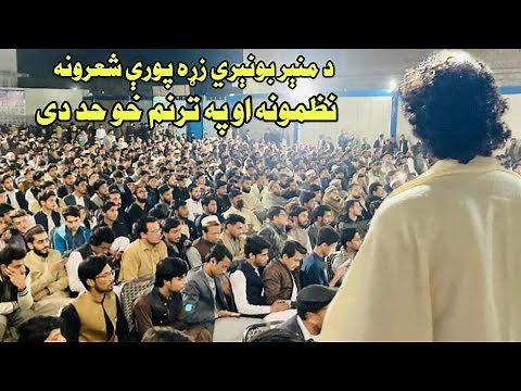 Munir Buneri New poetry 2024,Pashto Best Poetry 2024,Munir Buneri best Poetry 2024,New Poems Munir,