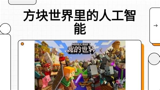 Minecraft agent：我的世界里的AI矿工
