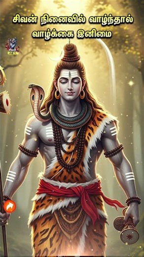 👀 “Secret Shiva Mantra for Instant Calm 🕉️”|SHIVAN DEVOTIONAL SONGS🙏🏻|WHATSPP STATUS💕