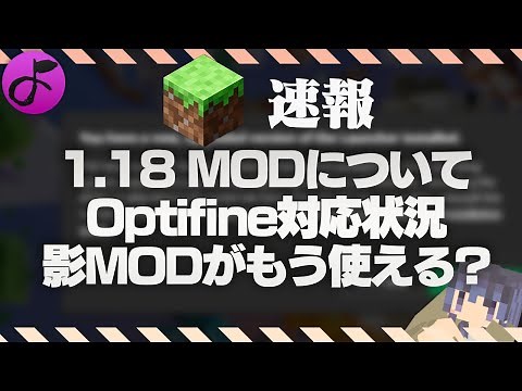 【速報】マイクラ1.18のForge、Fabric、Optifineの対応状況など【MCNEWS01】