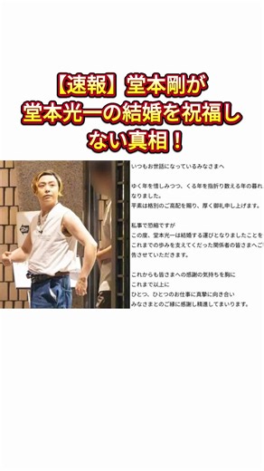 堂本剛が堂本光一の結婚を祝福しない理由