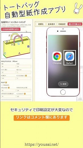 Tote Bag Pattern Making App #sewing #diycrafts #handmade
