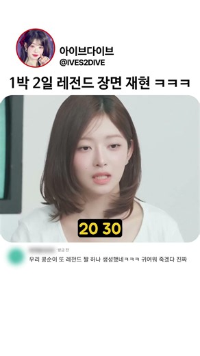 김종민에 빙의해 버린 아이브 레이 표정 ㅋㅋㅋ