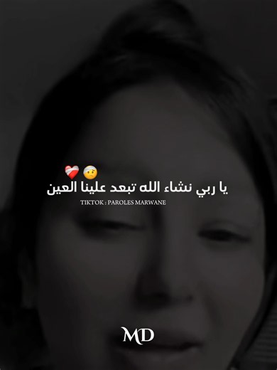 ياربي بعد علينا عينيهم 🤲🏻🤕 #mirashop #explore #foryoupage #edition_paroles_md #marwanemd @mira.shop.31 @Miratej75 ❤️ @Kikich🎀💸✈️