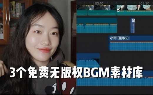 如何寻找背景音乐bgm？自媒体人宝藏自用｜超详细教程如何搜索和下载配乐｜Vlog 口播 综艺 电影bgm