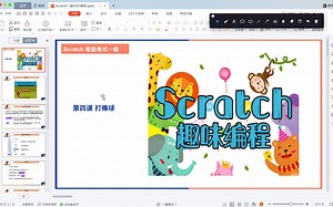 Scratch编程零基础入门（4）