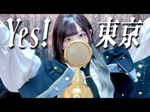 'Yes! 東京 / EBiDAN（恵比寿学園男子部）' - Covered by ココル原人 ｜Cocolu Genjin