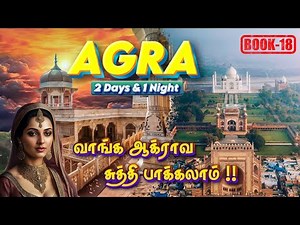 Agra Complete Travel Guide | Places to visit | Taj Mahal, Agra Fort, Fatehpur Sikri | Mughal History