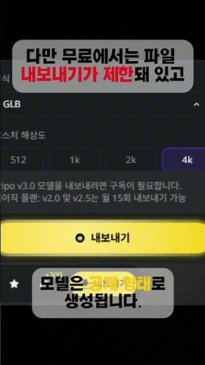 AI로 3D 모델을 무료로 만들 수 있다면, 정말 어디까지 쓸 수 있을까요?