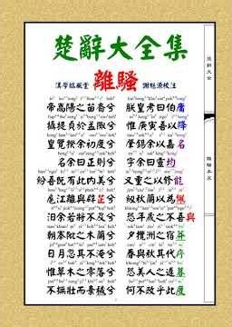 楚辭P1 謝魁源漢語朗讀2026 03 14
