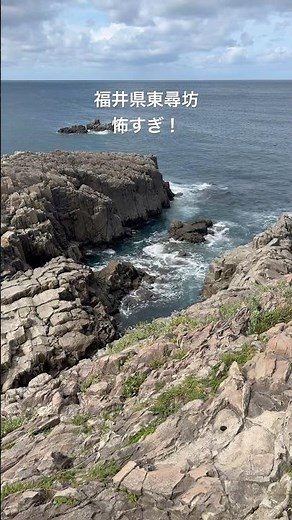 東尋坊絶景！ #福井県 #東尋坊 #vlog #旅行 #旅