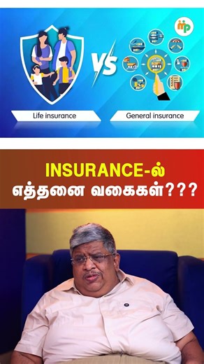 insurance-ல் எத்தனை வகைகள்???
