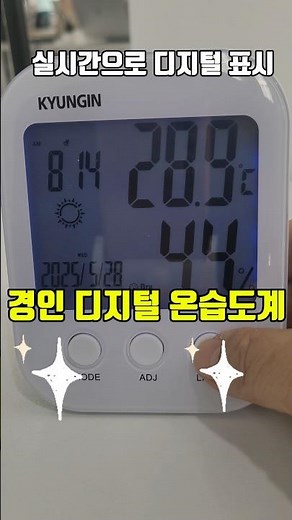 온도·습도 체크는 이거 하나면 끝! 디지털 온습도계🌡 #디지털온습도계 #온도계추천
