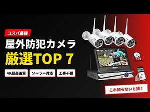 [2026 Update] Top 7 Recommended Outdoor Security Cameras: A Thorough Comparison of 4K, AI Auto Tr...