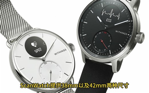 最像传统手表的智能手表withings scanwatch