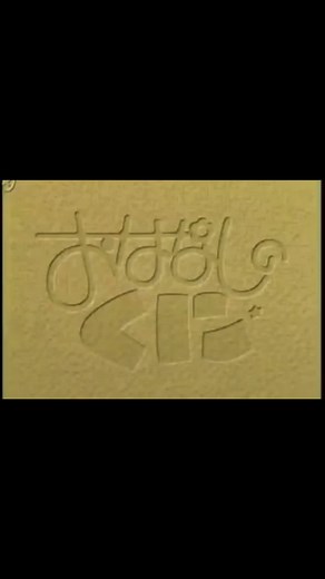 おはなしのくに: 昔話とオープニング曲