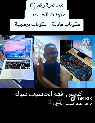 أساسيات الحاسوب: فهم المكونات المادية والبرمجية