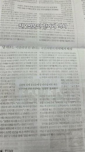 Conservative newspapers' discomfort with the People Power Party's disciplinary action