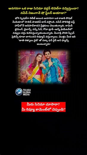 Anaganaga Oka Raju Public Talk 🔥Naveen Polishetty Comedy Blast Real Audience Reaction!#kalyanpadala