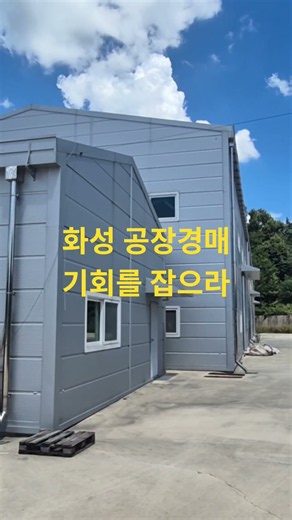 Factory Auction at Half the Appraised Value!! Opportunity or Trap!! #HwaseongAuction #FactoryAuct...