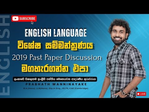 2019 Past Paper Discussion (සම්පූර්ණ පේපරයම)