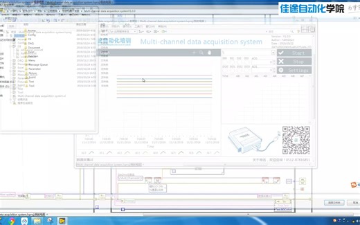 3.21 案例讲解-基于labview多通道数据采集系统-3