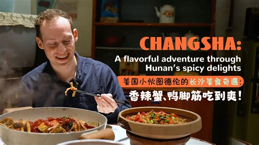 Changsha: A flavorful adventure through Hunan's spicy delights