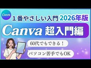 [2026 Edition] The Easiest Canva Beginner's Guide: Perfect for PC Beginners! A Complete Walkthrou...