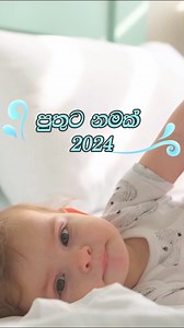 209K views · 2.1K reactions | පුතාට නමක් 2024, Puthata Namak 2024 ...