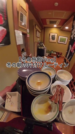 冬の旅館Vlog：温泉旅行の朝のルーティン