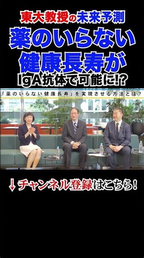 薬のいらない健康長寿は可能に!? #大人の学び直し #東大教授の新常識