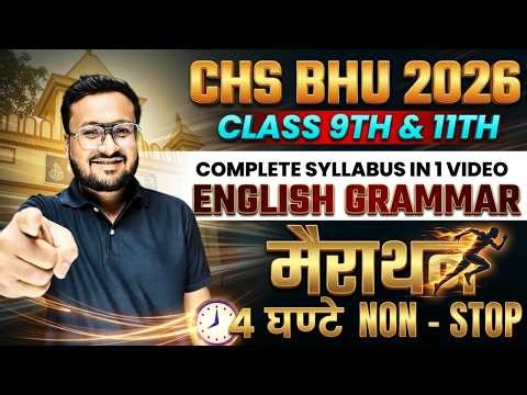 BHU CHS 2026 English Vocabulary Marathon| CHS 9th & 11th English Syllabus in ONE Video | Prateek Sir
