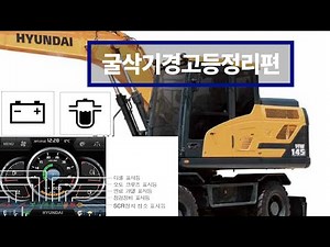 Excavator Warning Light Collection