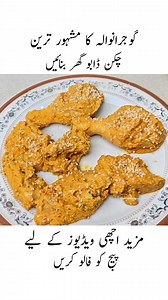 Gujranwala Famous Chicken Dabu Recipe by Samiullah 😋 #viralpost2025シ #viralreelschallenge #chicken | Samiullah Food Secret
