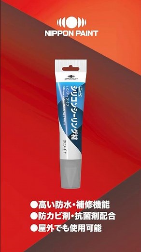 【DIY】【シーリング】水回りの防水・補修に最適！シリコンシーリング材ホワイト【最強】【ニッペ】