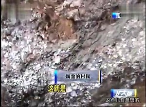 河南都市频道 村民山坡挖黄金 专家鉴定金云母