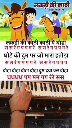 Lakdi Ki Kathi | लकड़ी की काठी | Harmonium Tutorial | HKG | #shortsfeed #shorts #harmonium
