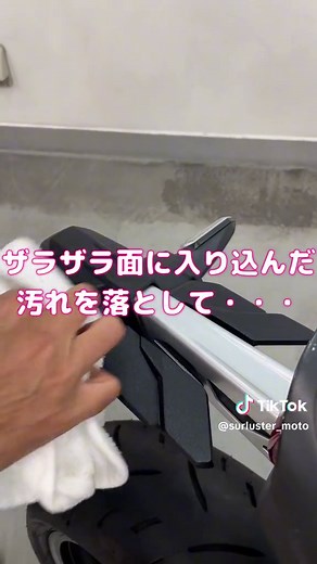 ゼロフィニッシュでバイクを美しく保つ方法