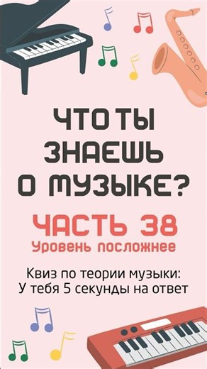 🎼Тест по теории музыки для начинающих и музыкантов: сможешь ответить на все вопросы?