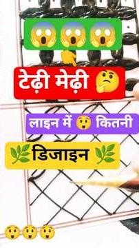टेढ़ी मेढ़ी लाइन में इतनी सारी डिजाइन Tedhi Medhi Line Me Enti Sari Designs😱.Mehandi ki Simple design