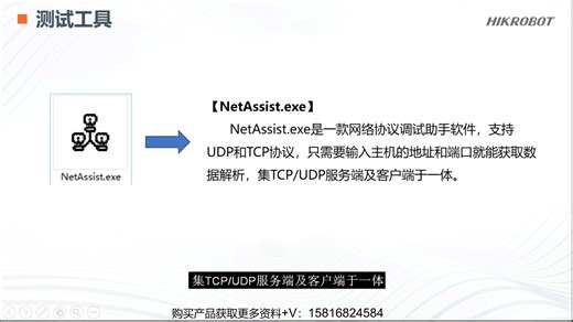 40.TCP通信演示、海康视觉软件更多产品购买技术资料可联系  V15816824584 #海康机器人#视觉软件#视觉软件# V15816824584