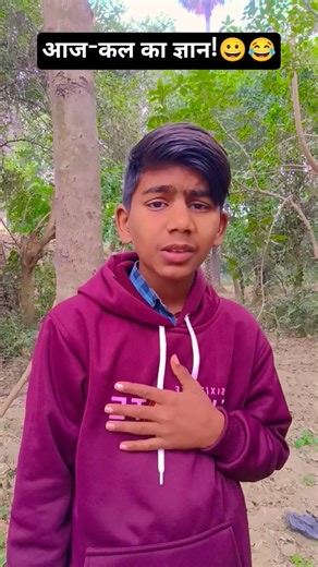 आजकल का ज्ञान!😀😂 Ankit Rox 73 #ankitrox #funny #comedy #shortvideo #shortfeed #ytshorts #ytvideos